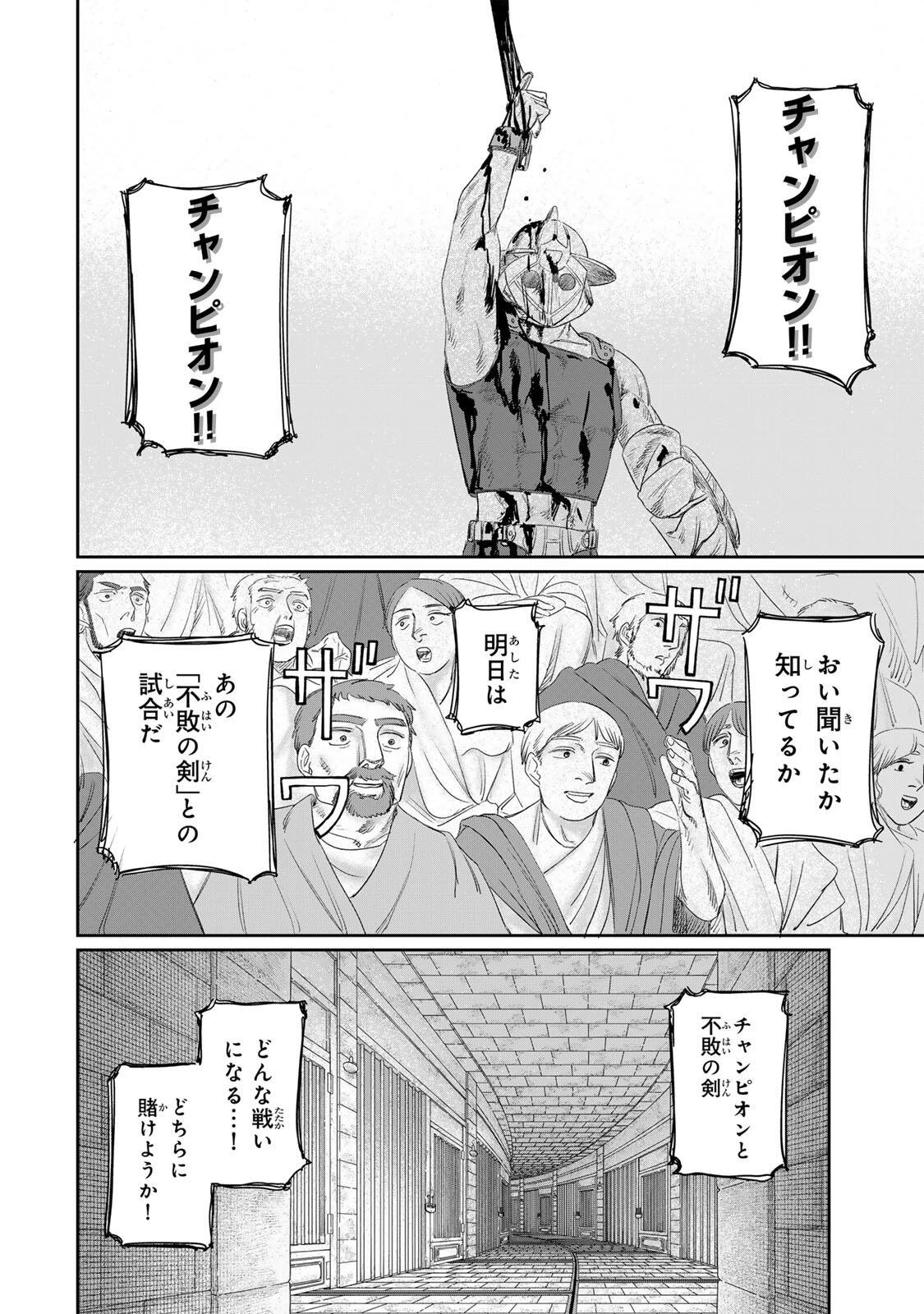 ジュミドロ 第69話 - 16