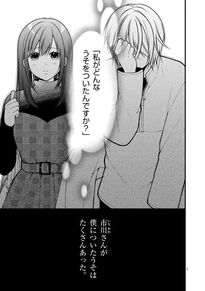 初恋芸人 第15話 - 1