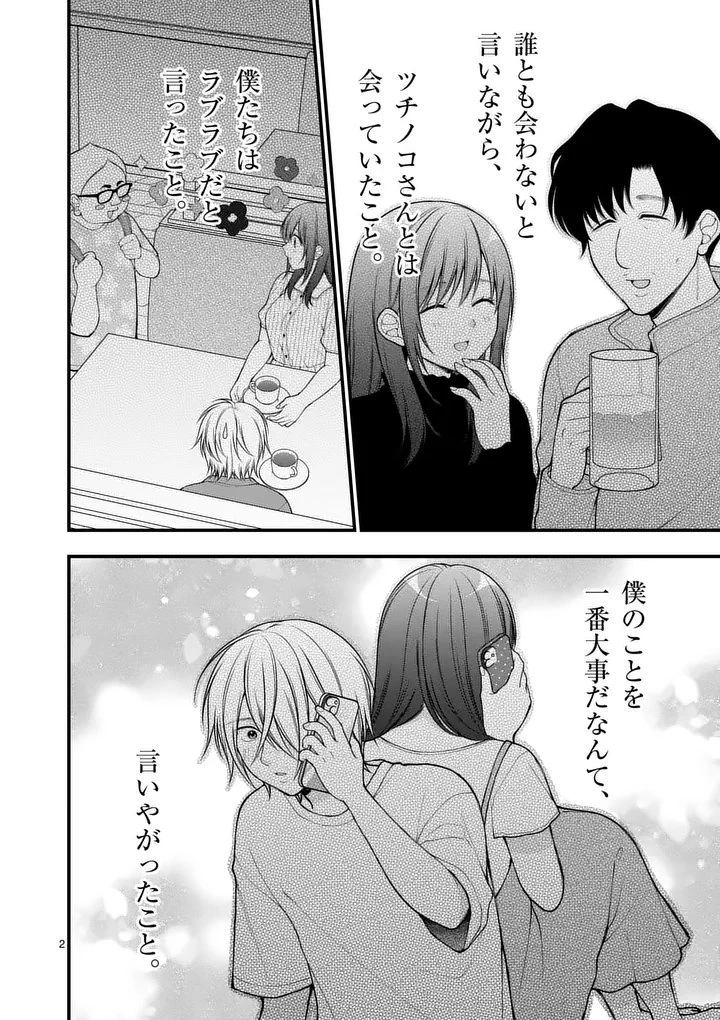 初恋芸人 第15話 - 2