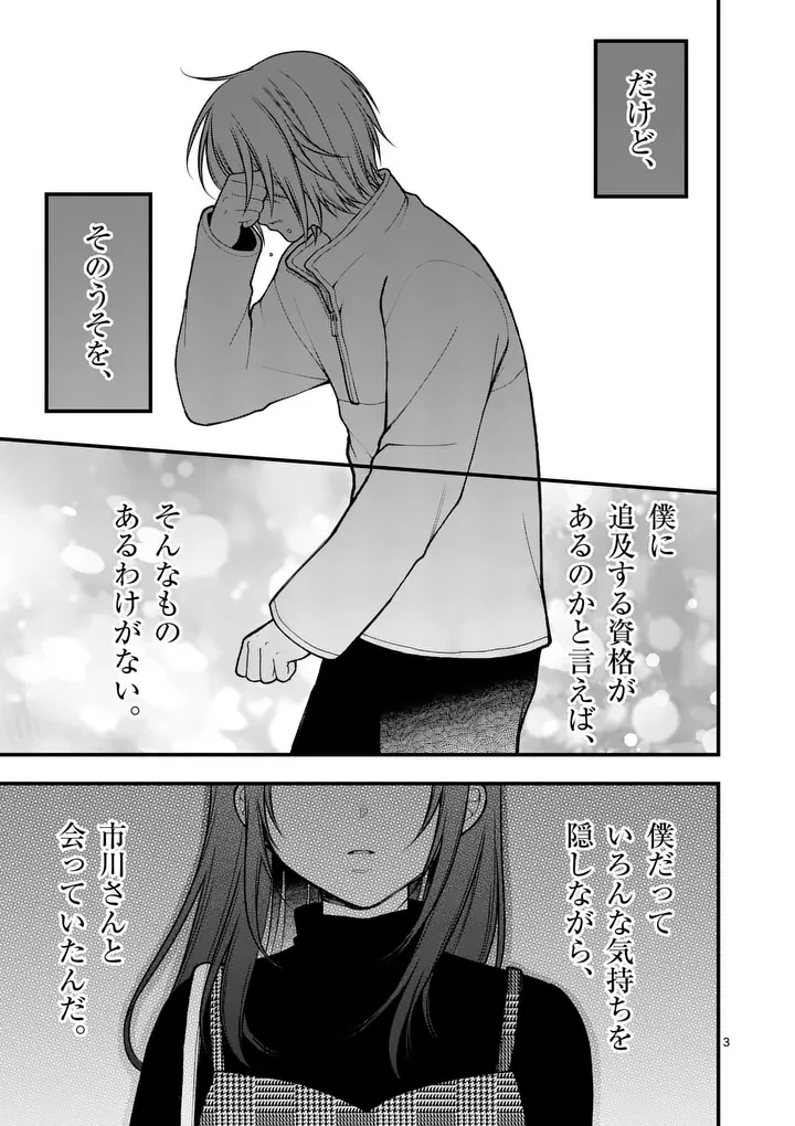 初恋芸人 第15話 - 3