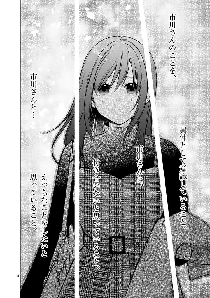 初恋芸人 第15話 - 4