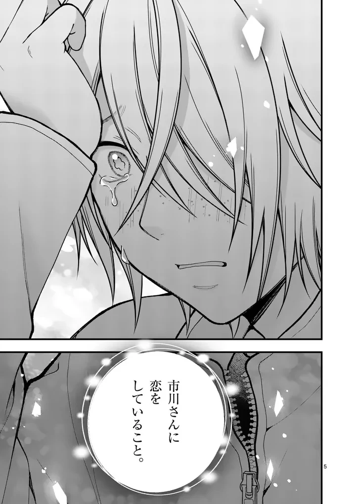 初恋芸人 第15話 - 5