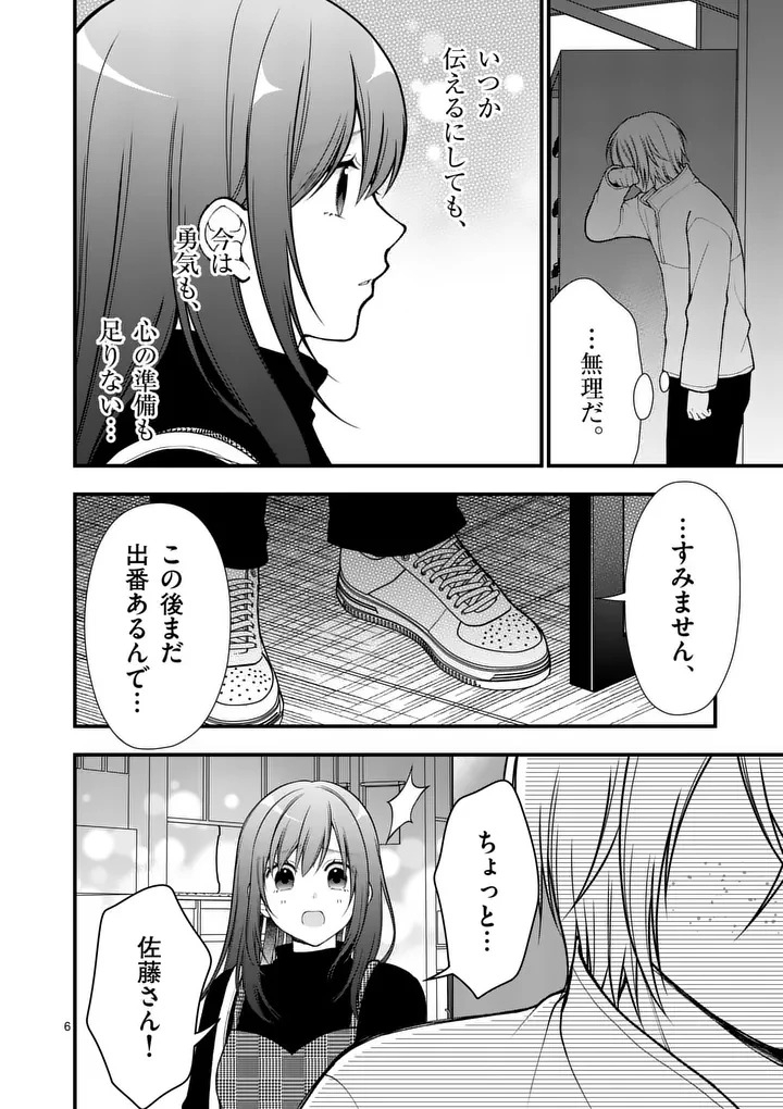 初恋芸人 第15話 - 6