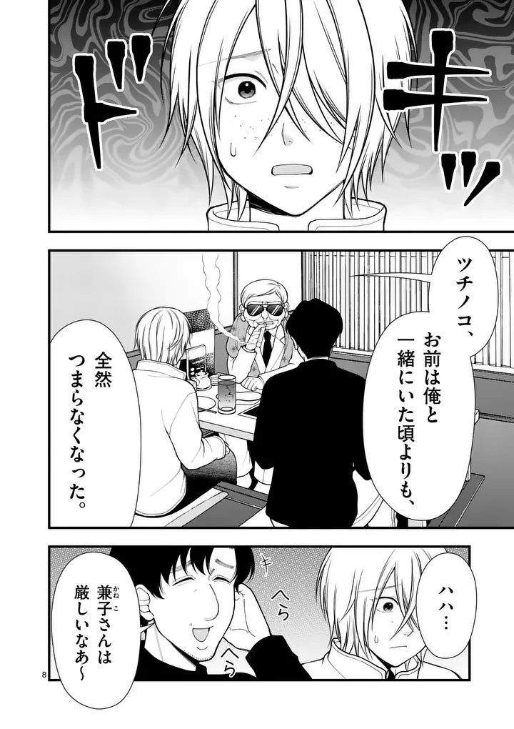 初恋芸人 第15話 - 8