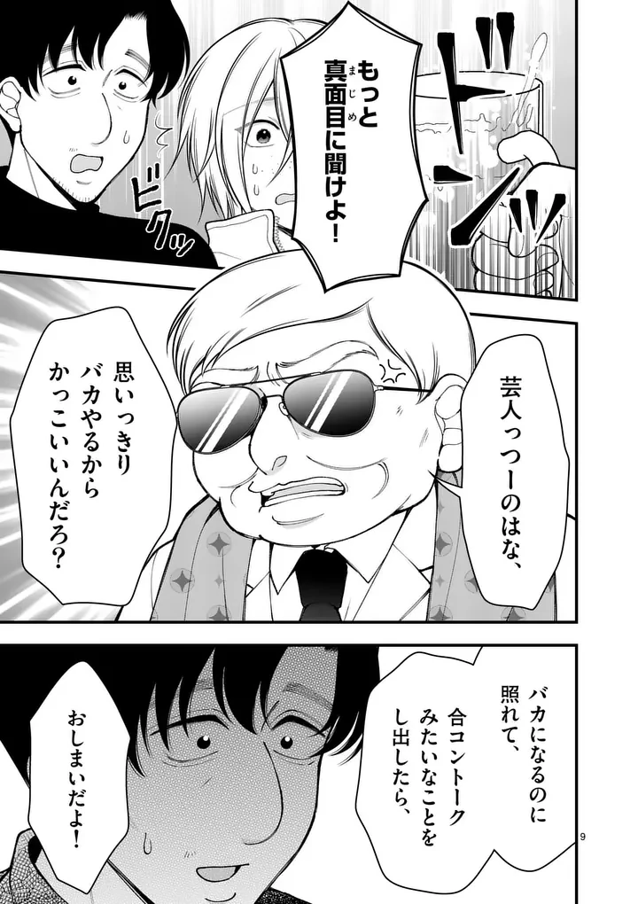 初恋芸人 第15話 - 9