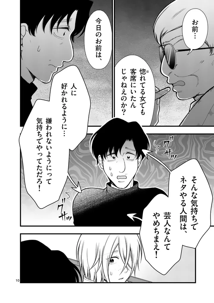 初恋芸人 第15話 - 10