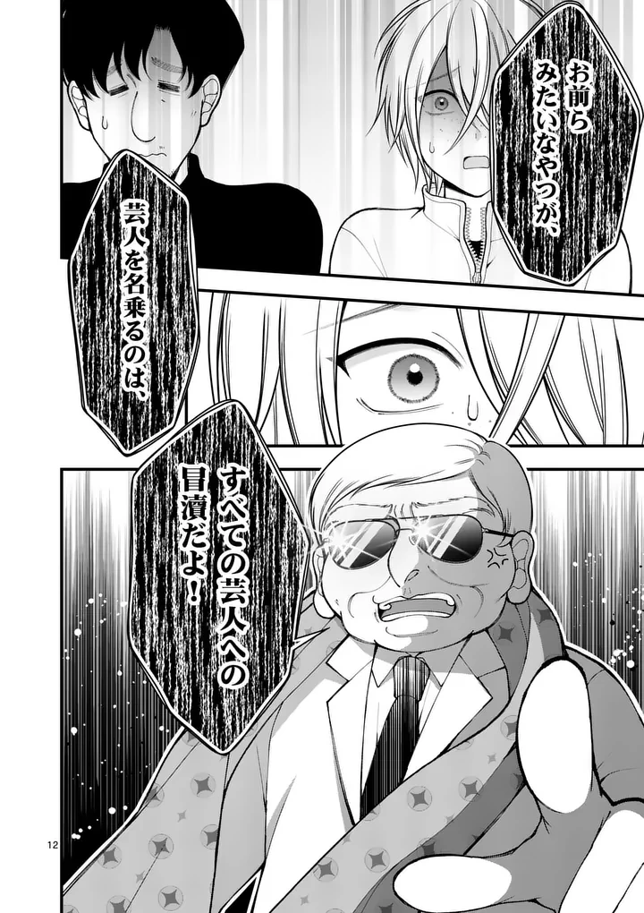 初恋芸人 第15話 - 12