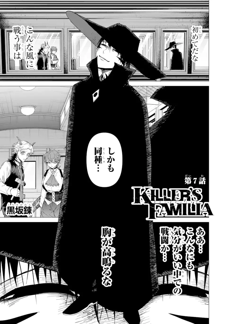 Killer's Familia 第7話 - 1