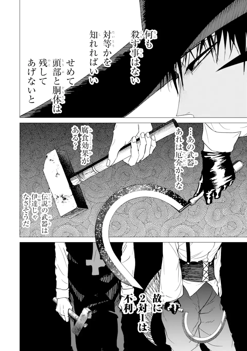 Killer's Familia 第7話 - 2