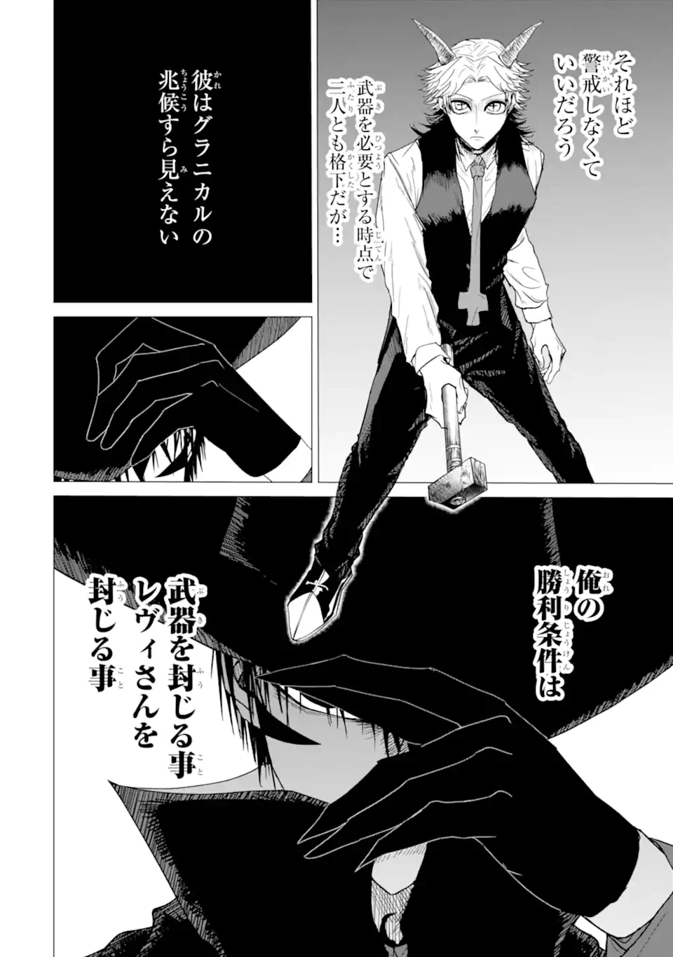 Killer's Familia 第7話 - 4