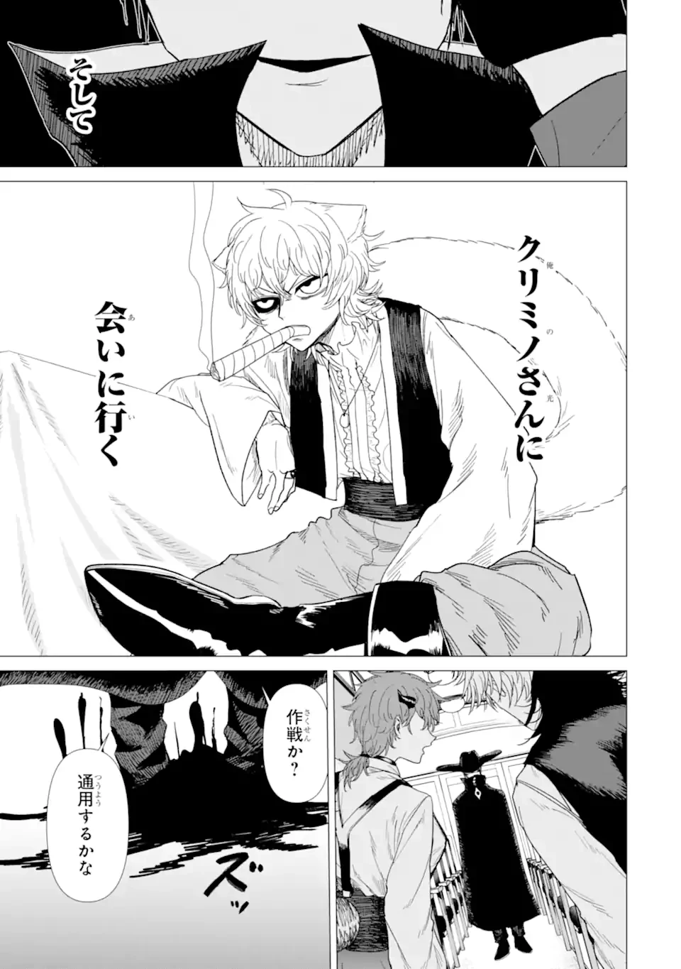 Killer's Familia 第7話 - 5