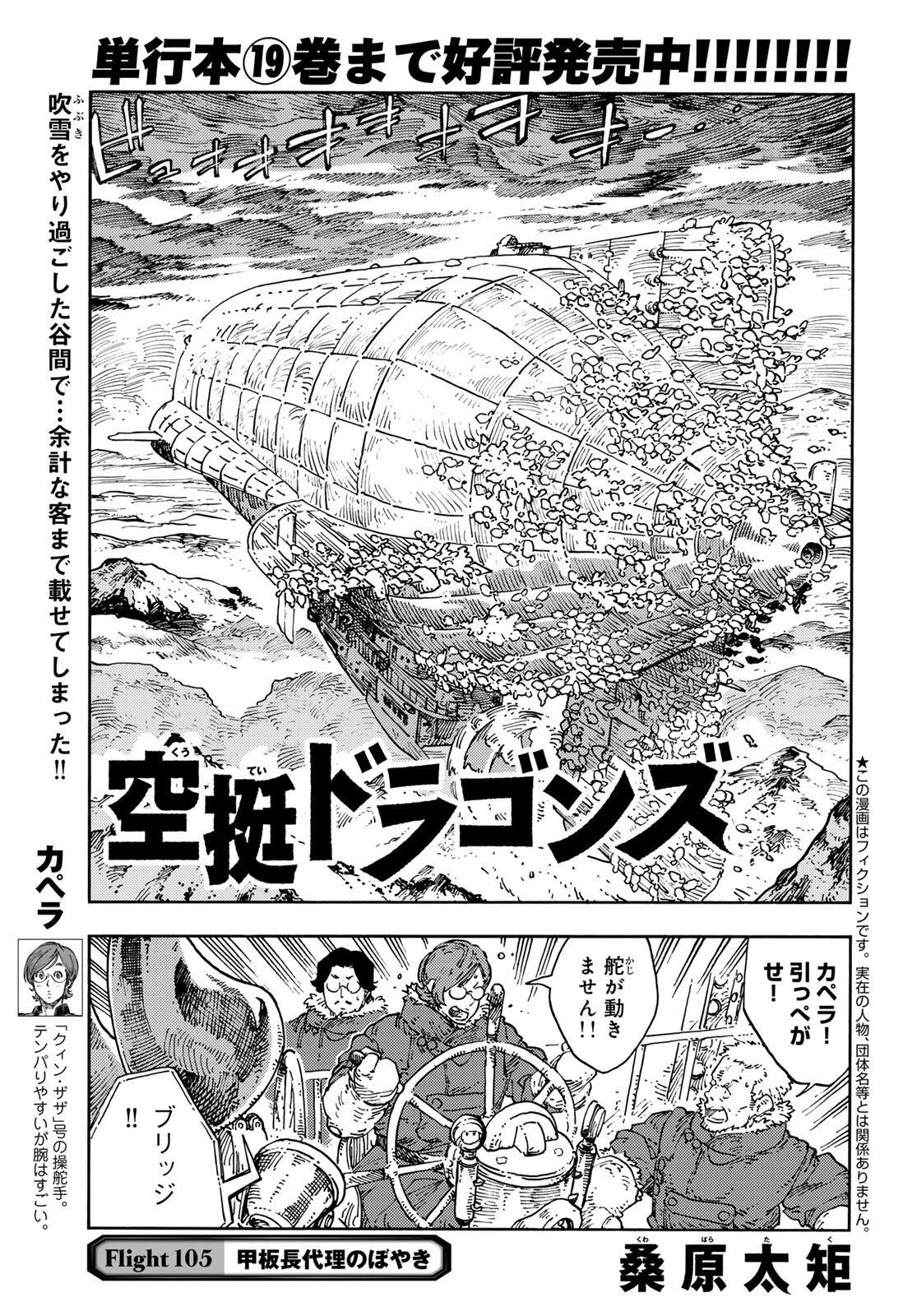 空挺ドラゴンズ 第105話 - 1