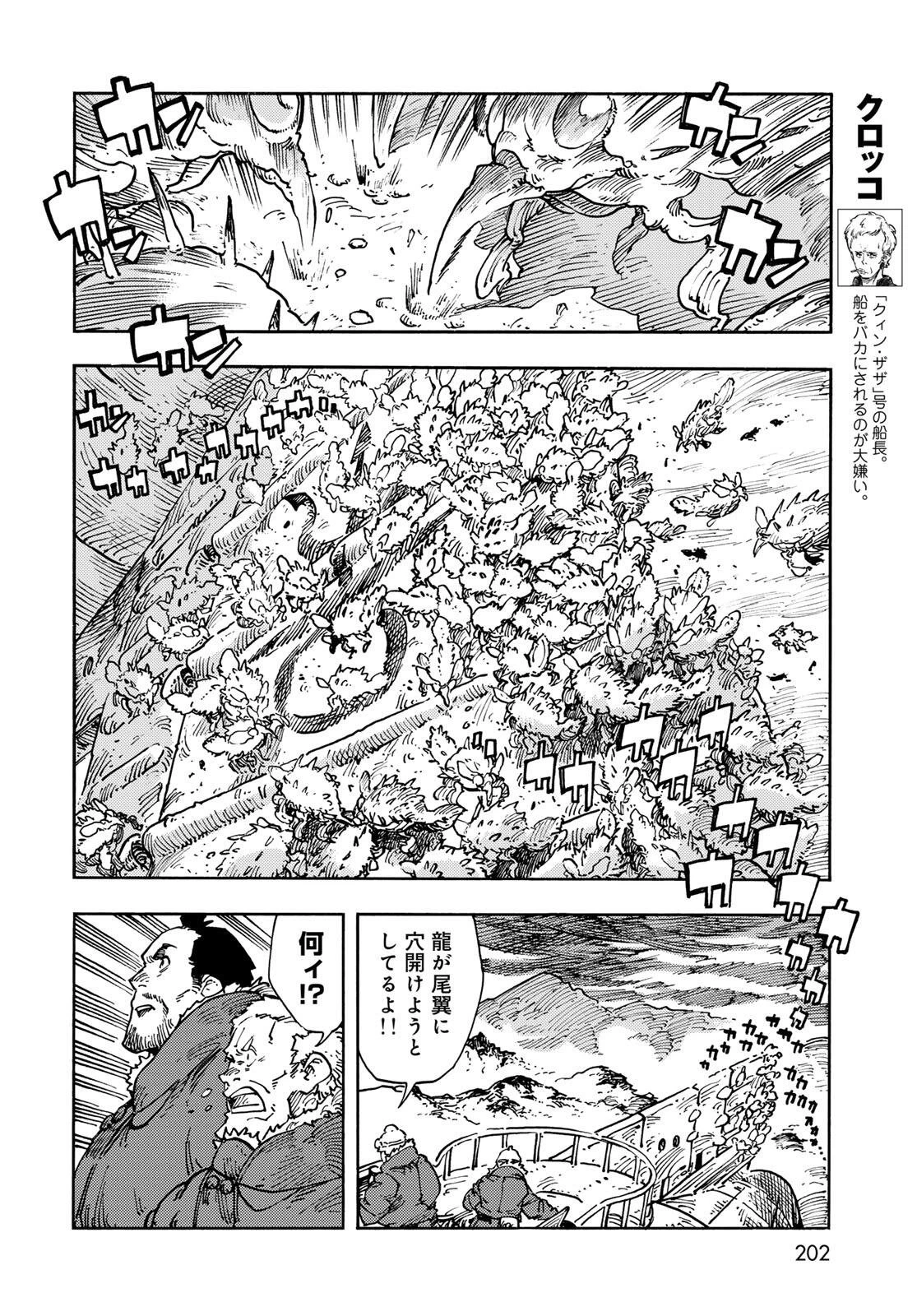 空挺ドラゴンズ 第105話 - 2