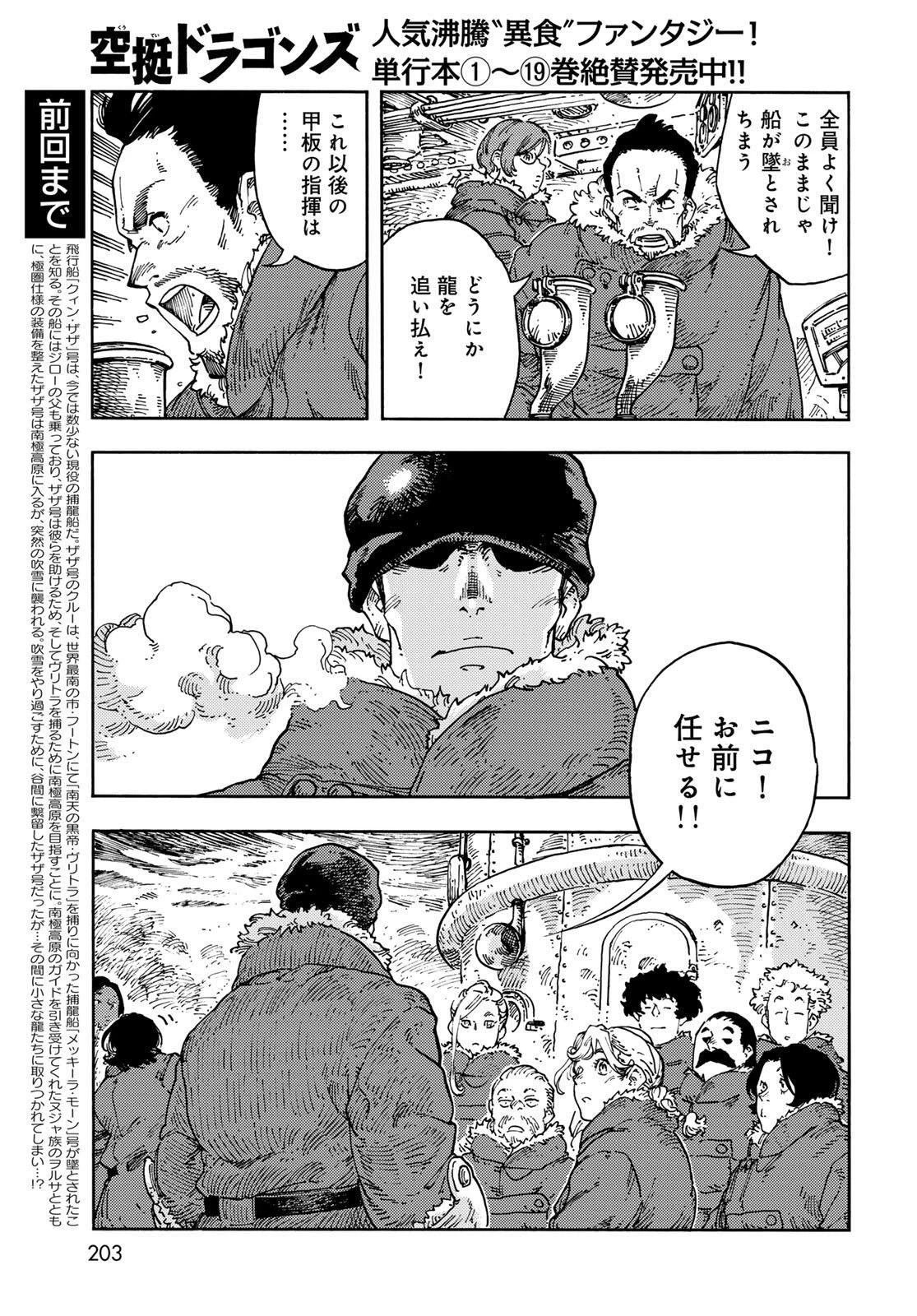 空挺ドラゴンズ 第105話 - 3