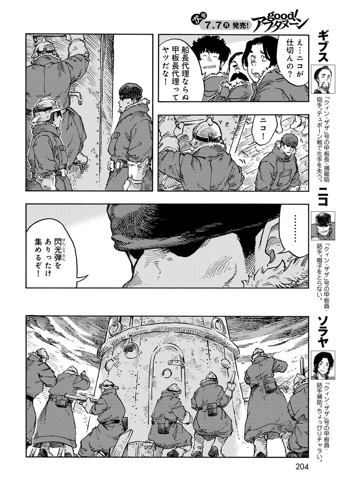 空挺ドラゴンズ 第105話 - 4