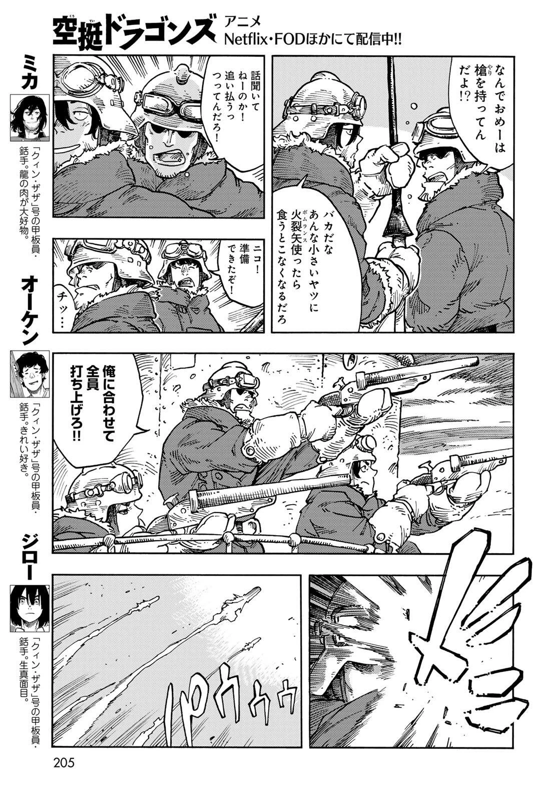 空挺ドラゴンズ 第105話 - 5