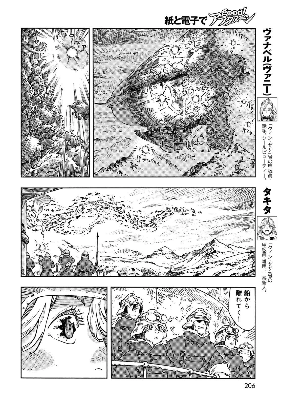 空挺ドラゴンズ 第105話 - 6