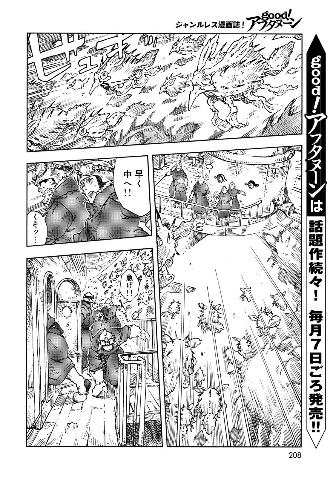 空挺ドラゴンズ 第105話 - 8