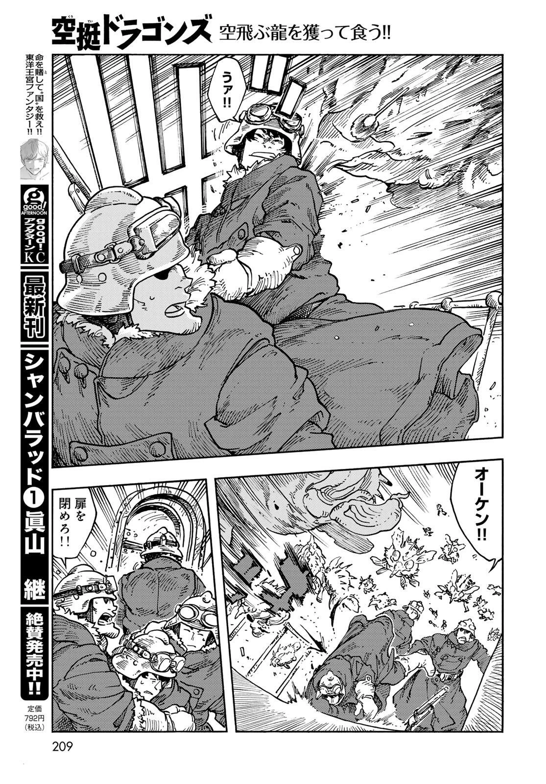 空挺ドラゴンズ 第105話 - 9