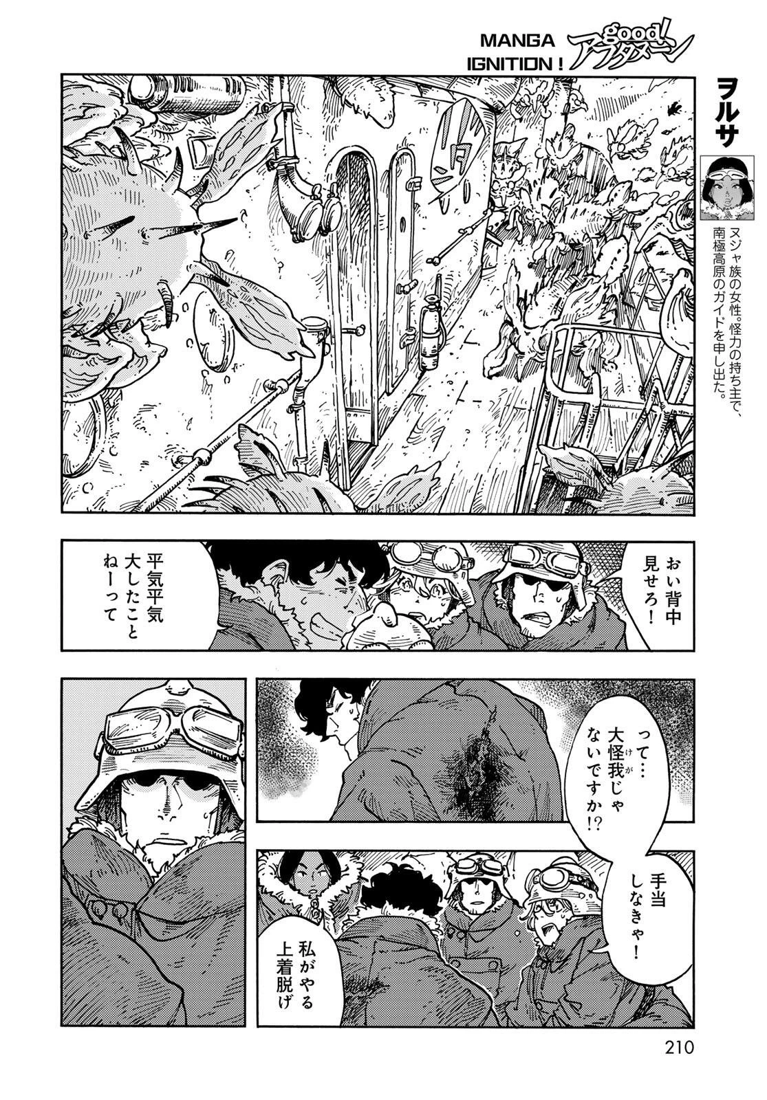 空挺ドラゴンズ 第105話 - 10