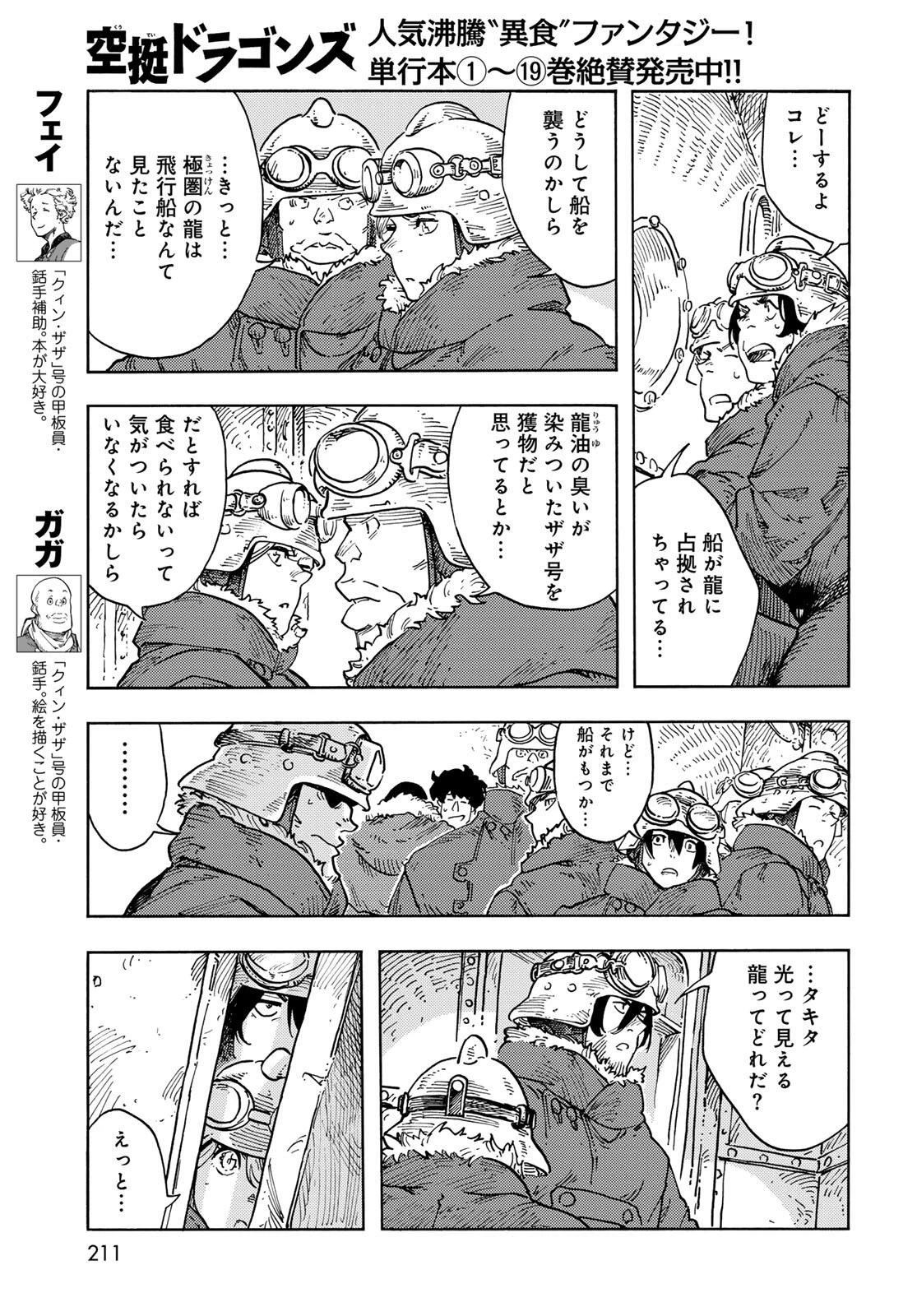 空挺ドラゴンズ 第105話 - 11