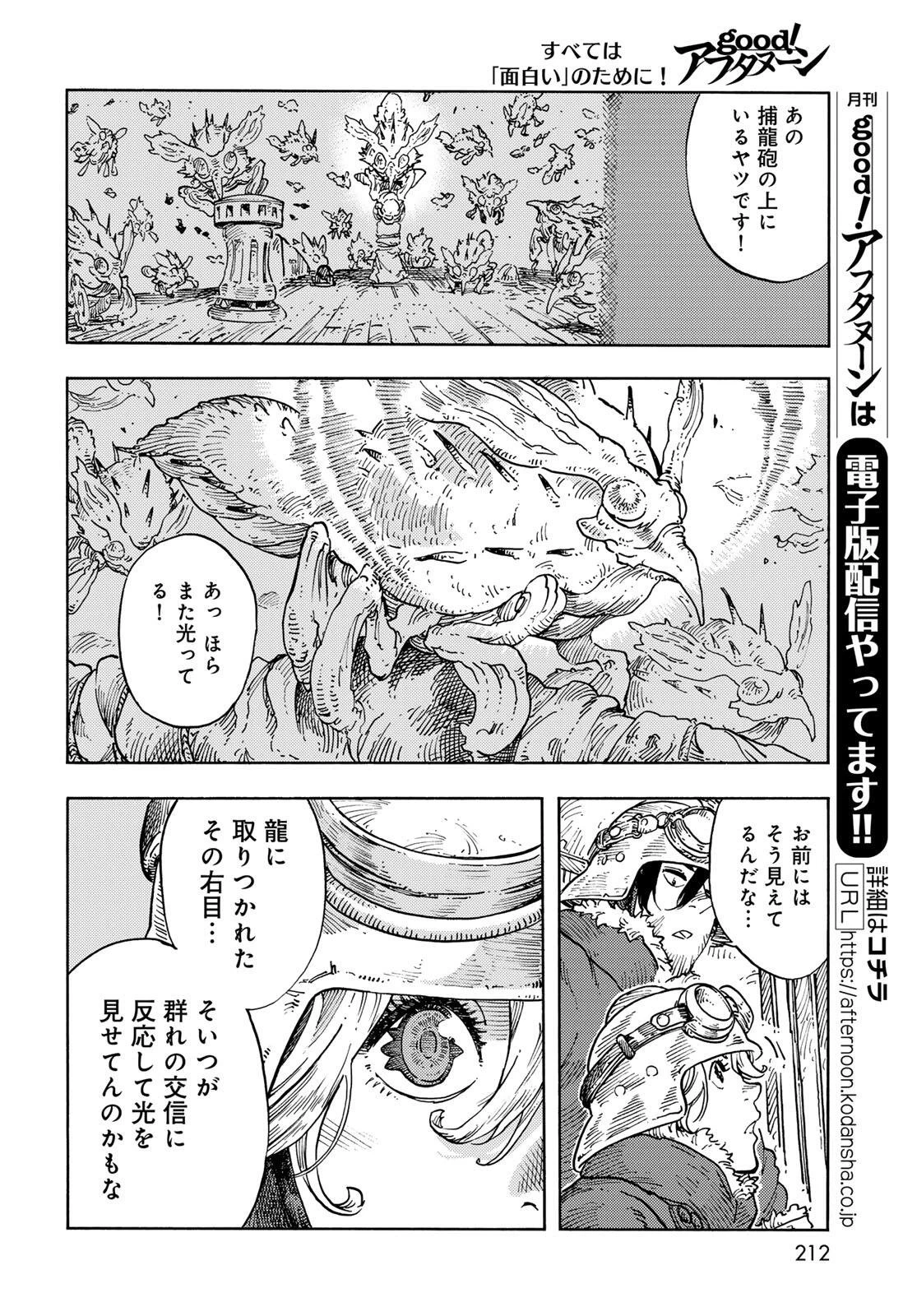 空挺ドラゴンズ 第105話 - 12