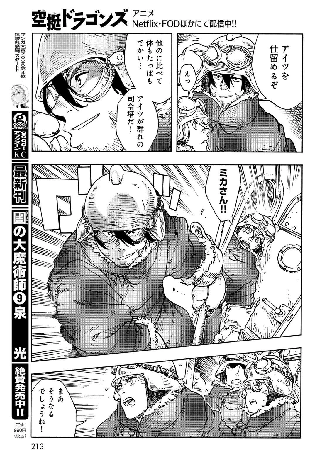 空挺ドラゴンズ 第105話 - 13