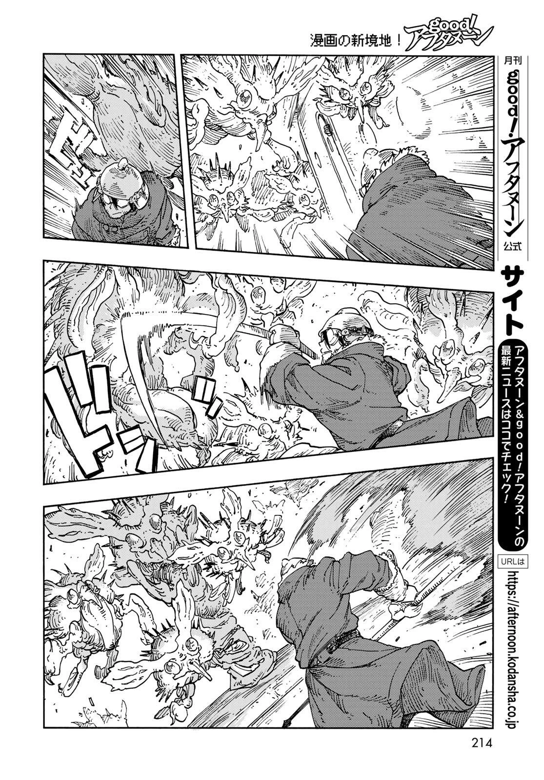 空挺ドラゴンズ 第105話 - 14