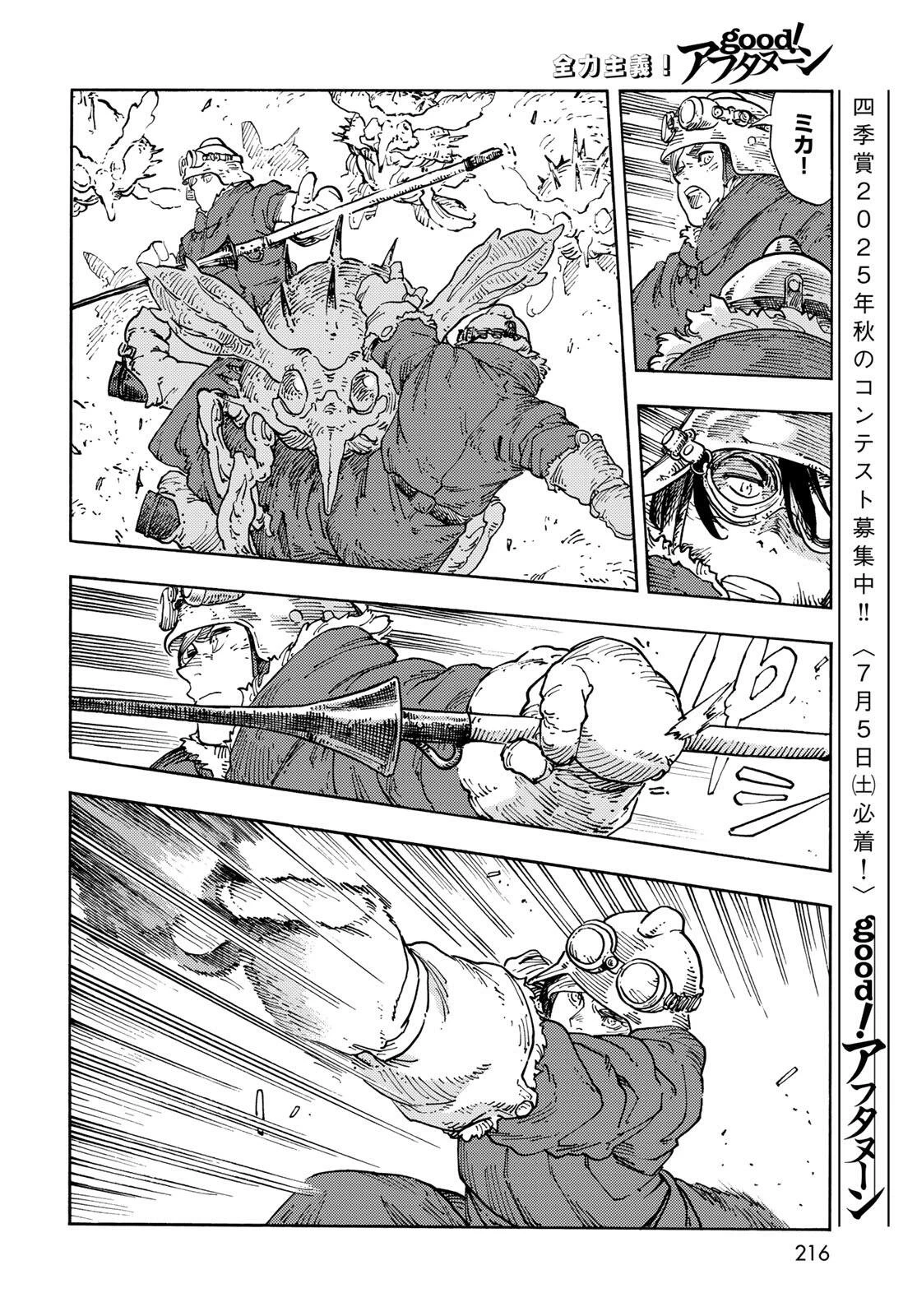 空挺ドラゴンズ 第105話 - 16