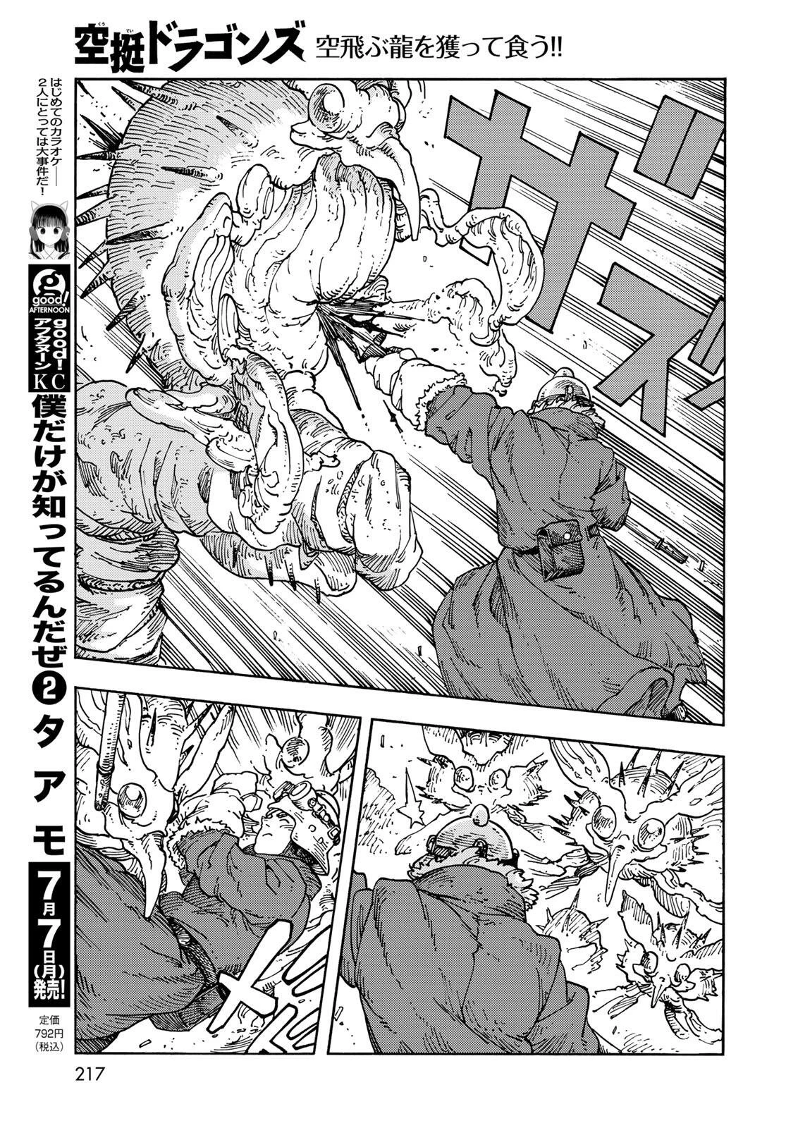 空挺ドラゴンズ 第105話 - 17
