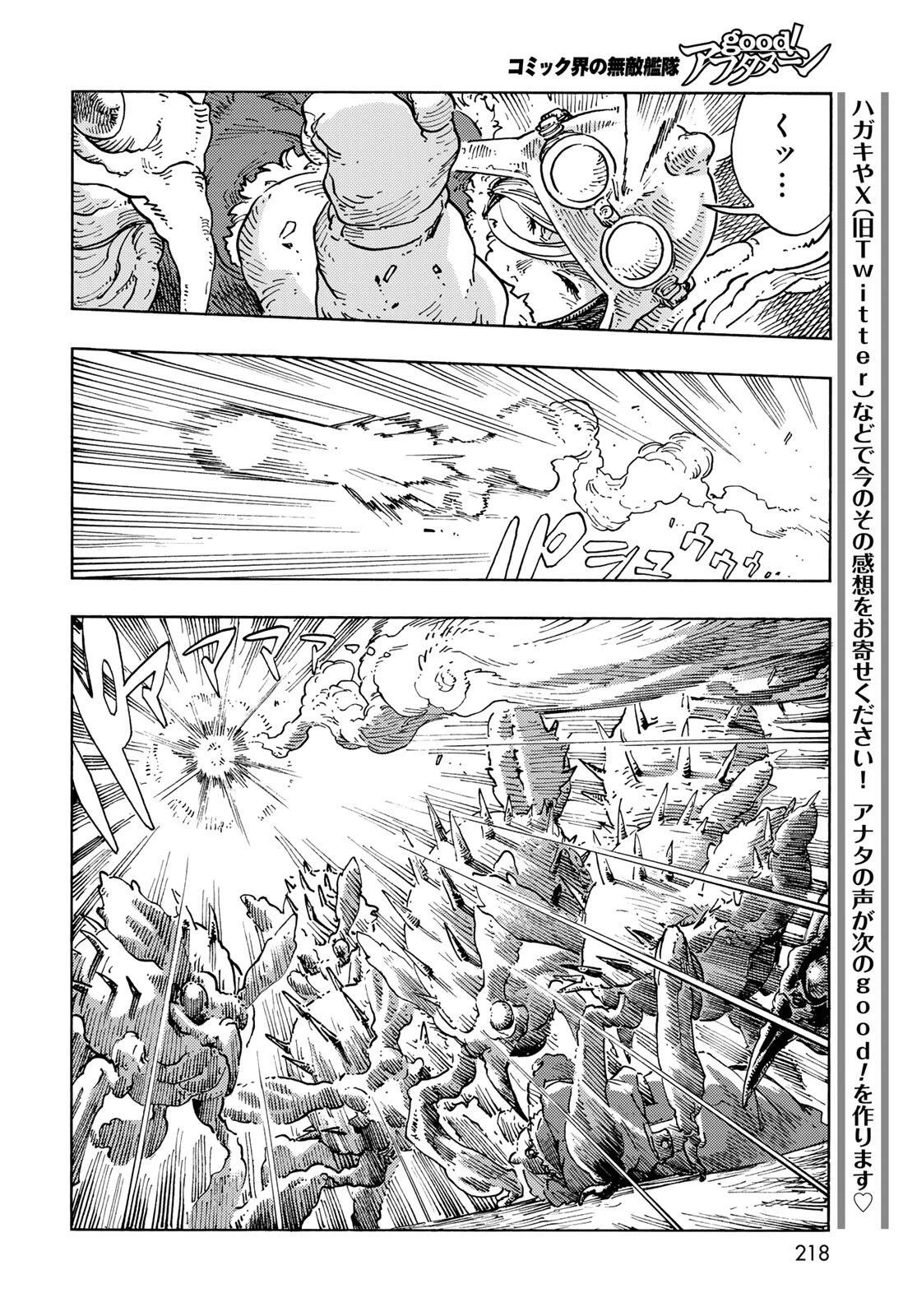 空挺ドラゴンズ 第105話 - 18