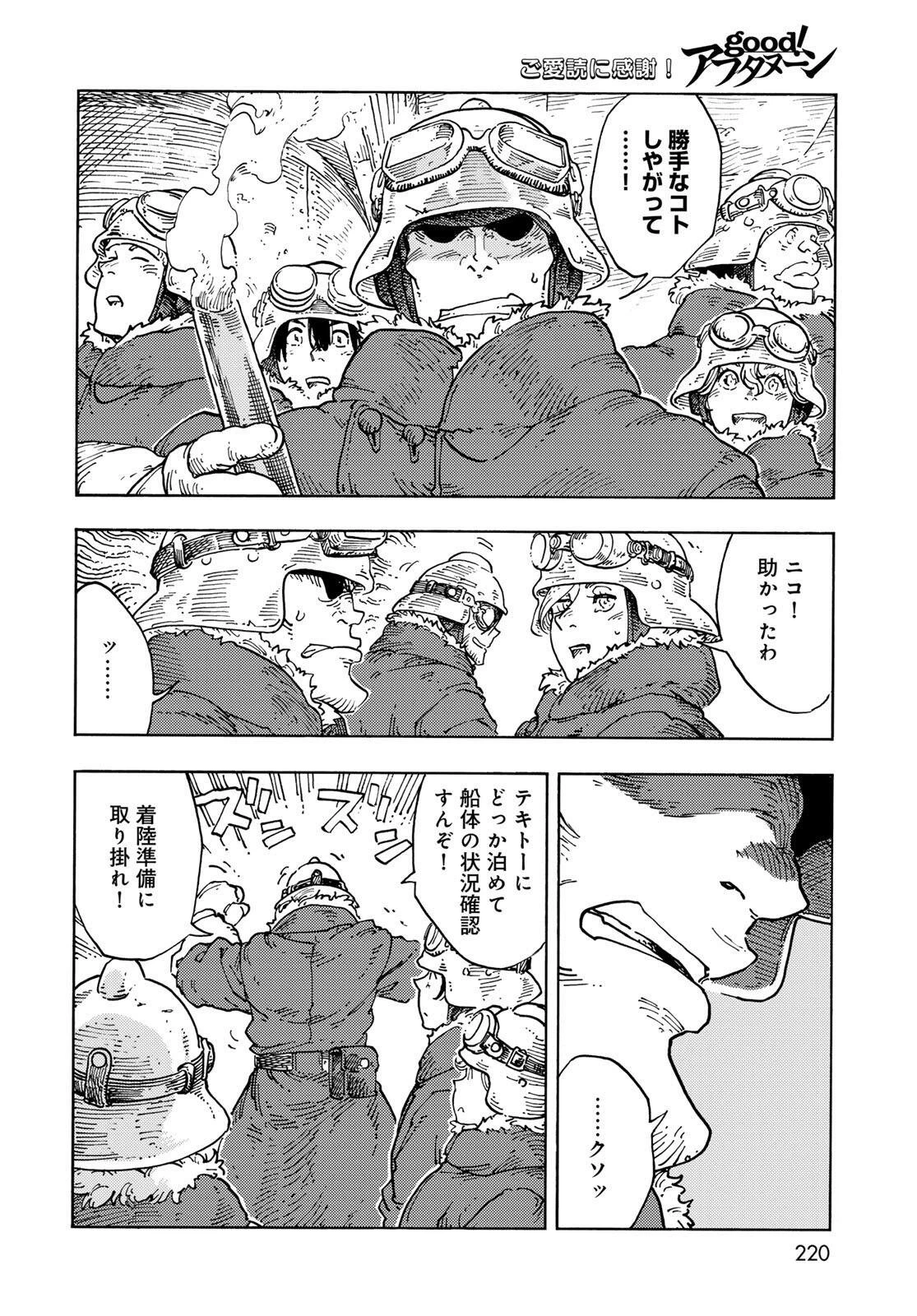 空挺ドラゴンズ 第105話 - 20