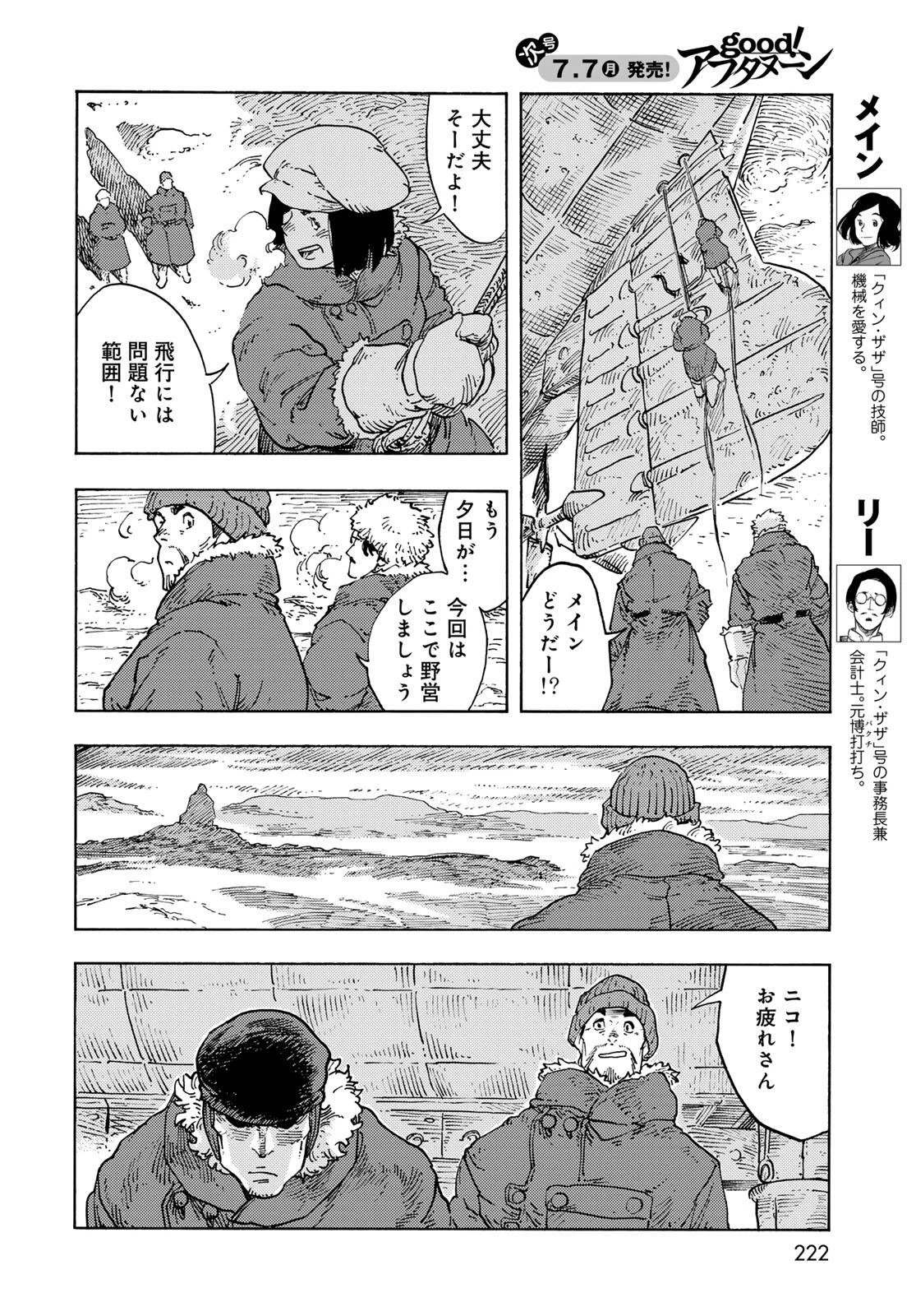 空挺ドラゴンズ 第105話 - 22