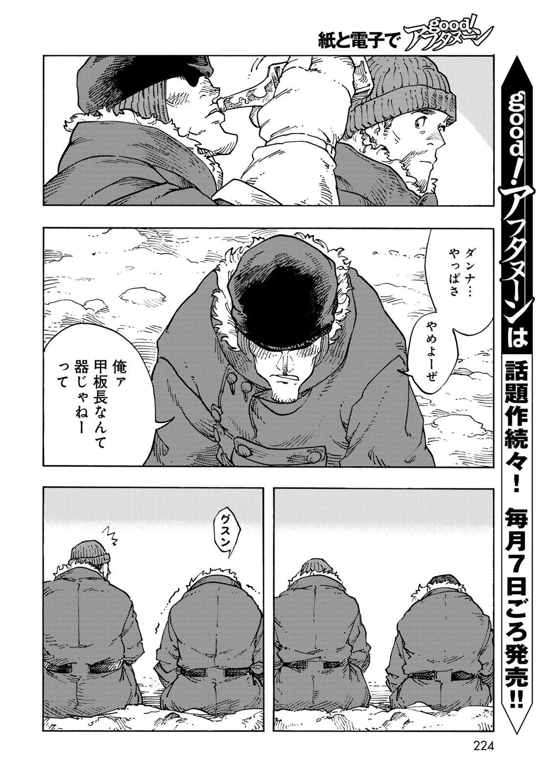 空挺ドラゴンズ 第105話 - 24