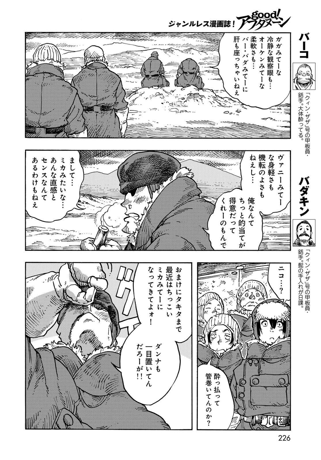 空挺ドラゴンズ 第105話 - 26