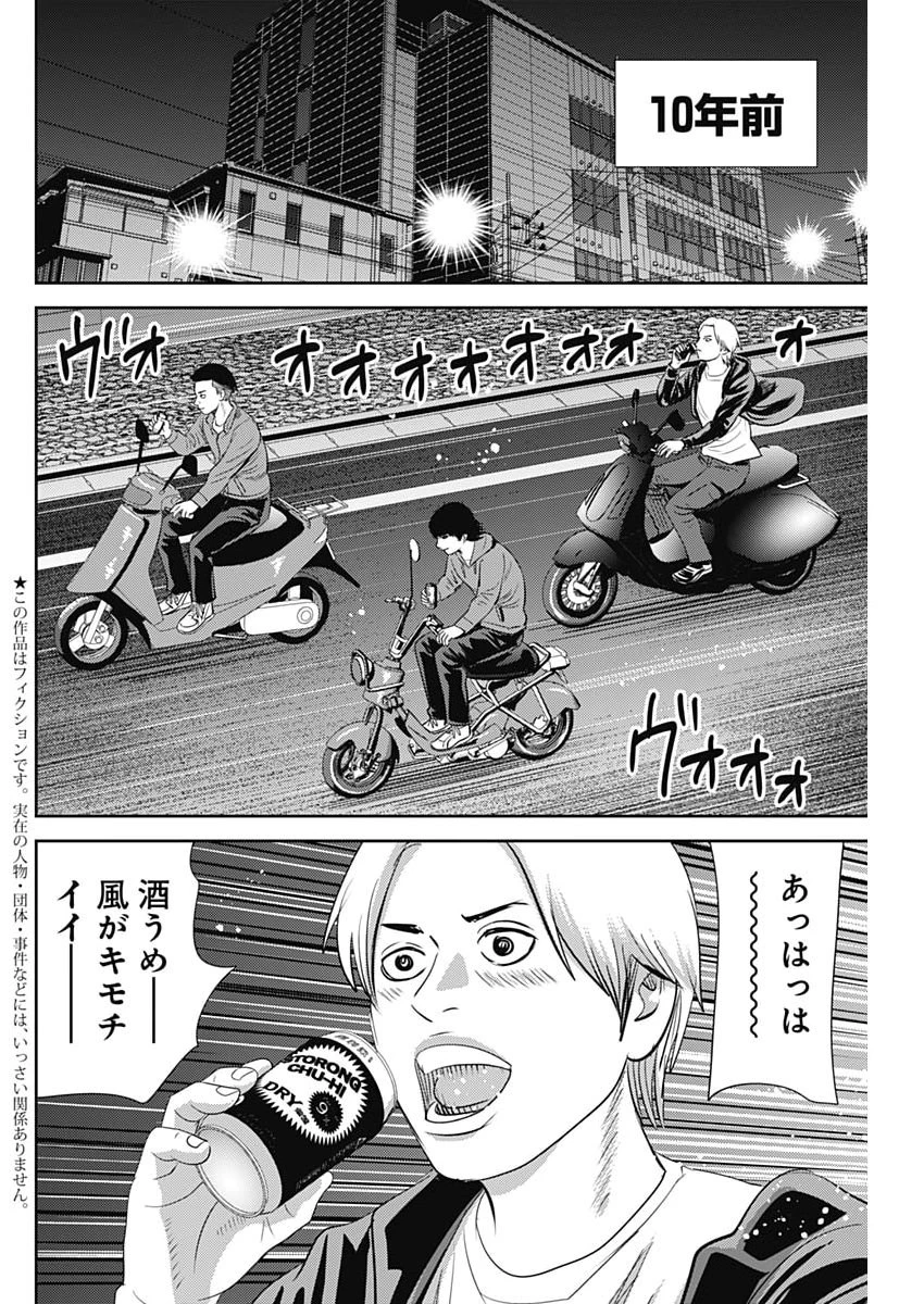 怨み屋本舗DIABLO 第89話 - 2