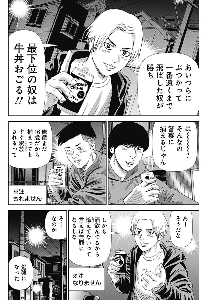 怨み屋本舗DIABLO 第89話 - 4