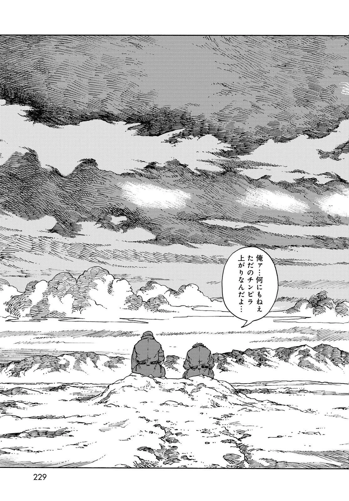 空挺ドラゴンズ 第105話 - 29