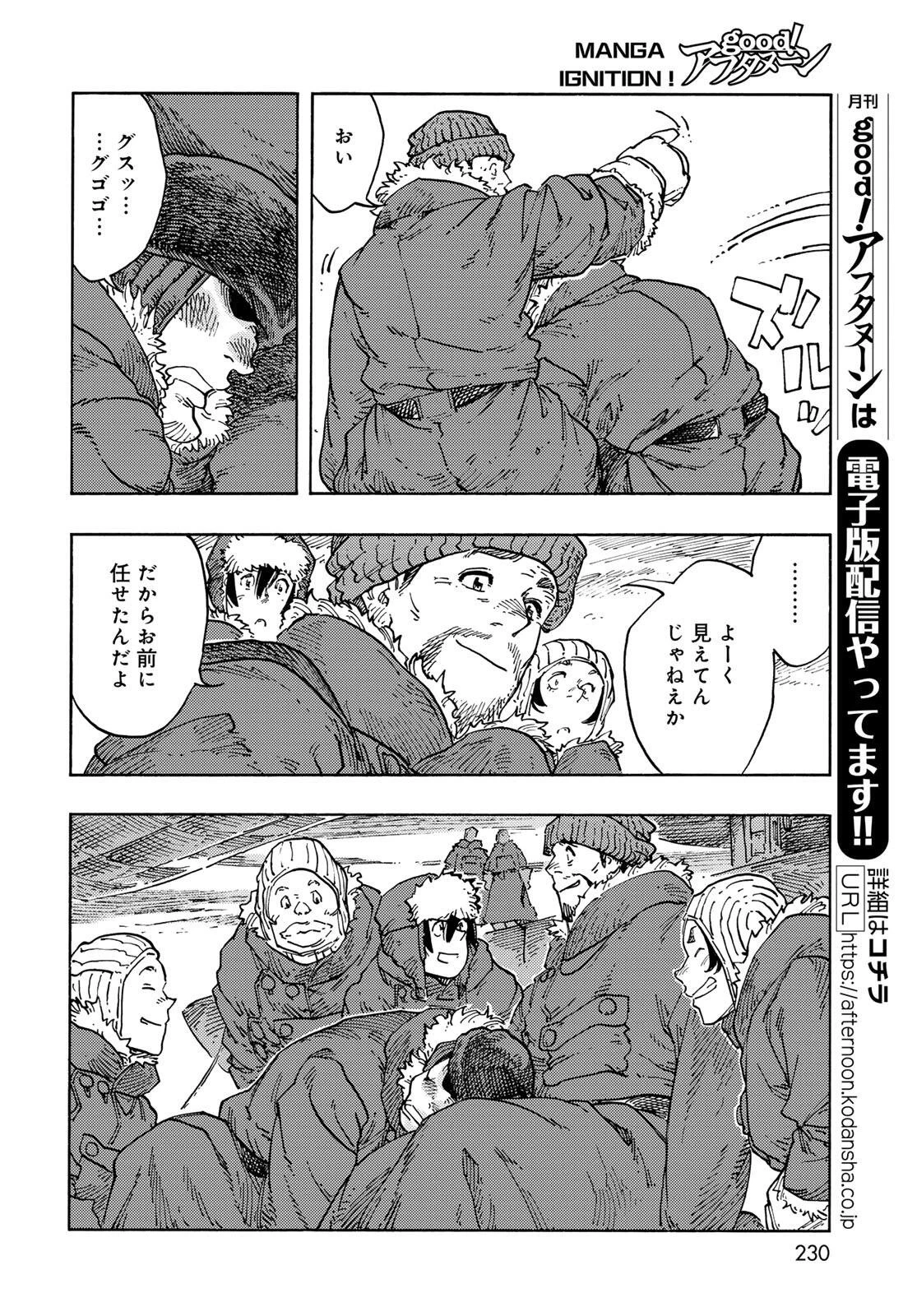 空挺ドラゴンズ 第105話 - 30