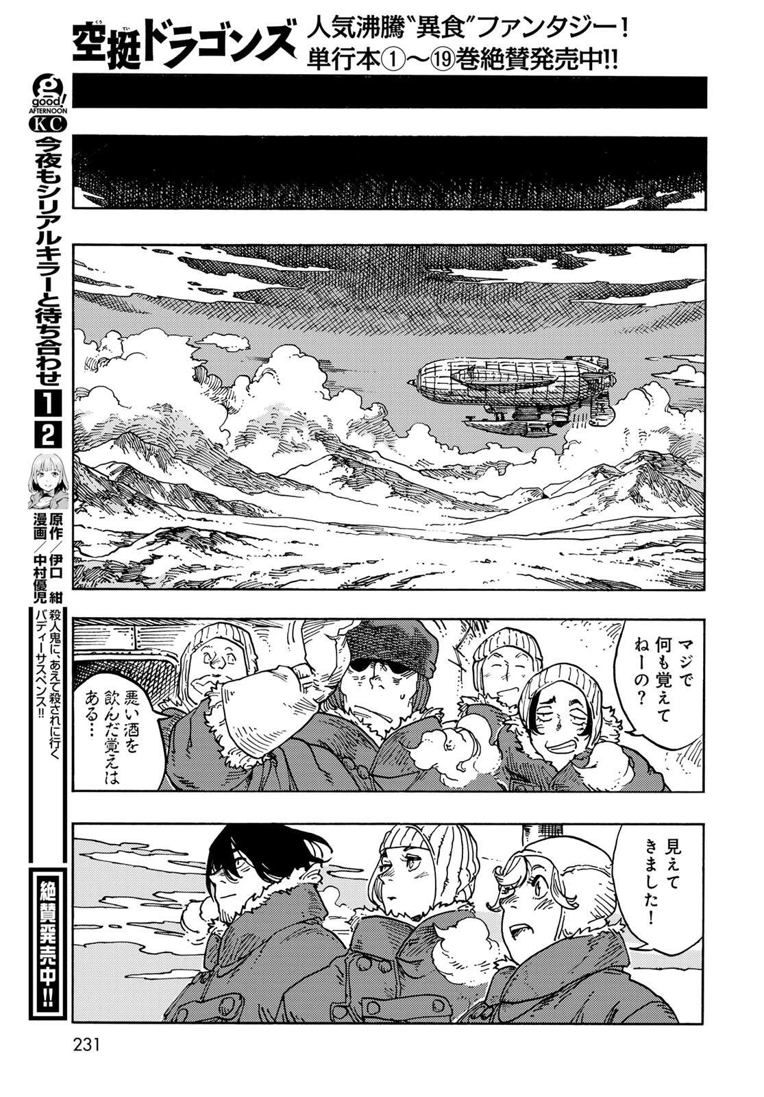 空挺ドラゴンズ 第105話 - 31