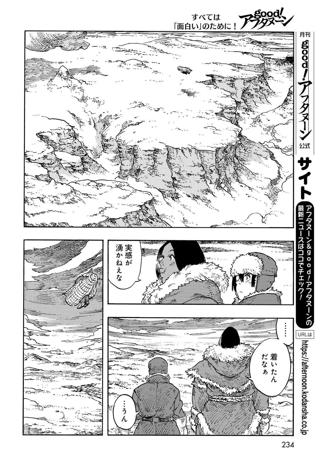 空挺ドラゴンズ 第105話 - 34