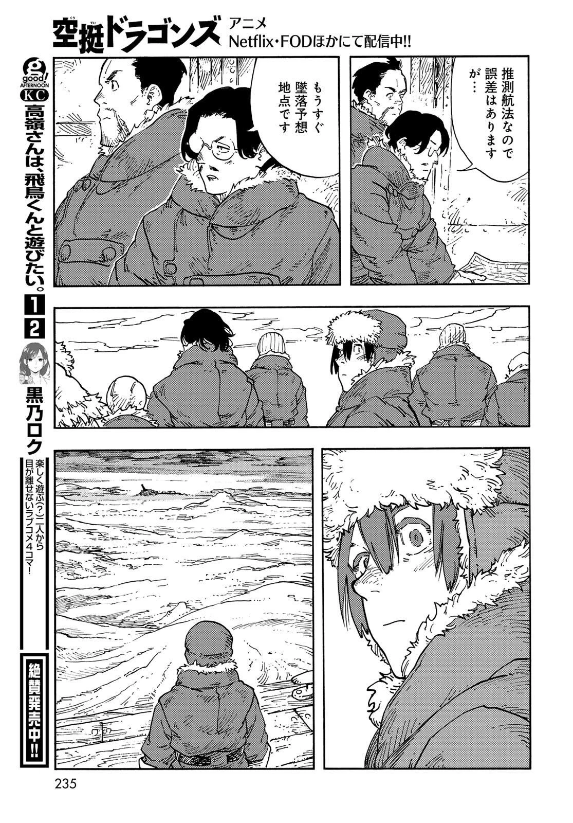 空挺ドラゴンズ 第105話 - 35