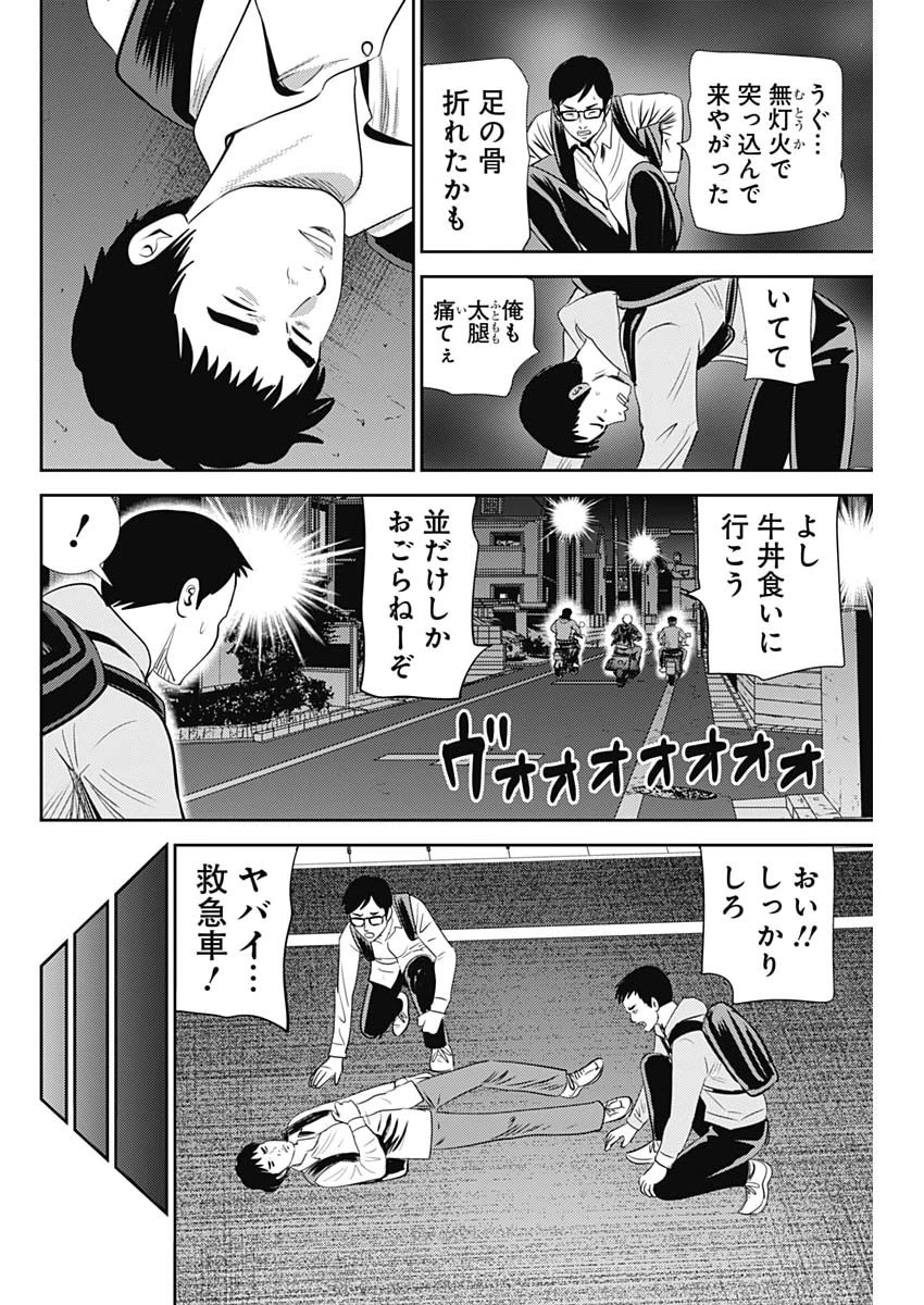 怨み屋本舗DIABLO 第89話 - 10