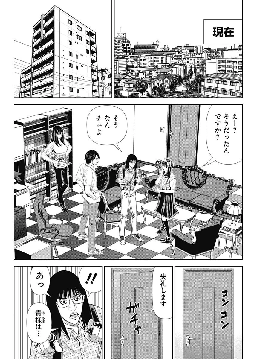 怨み屋本舗DIABLO 第89話 - 11