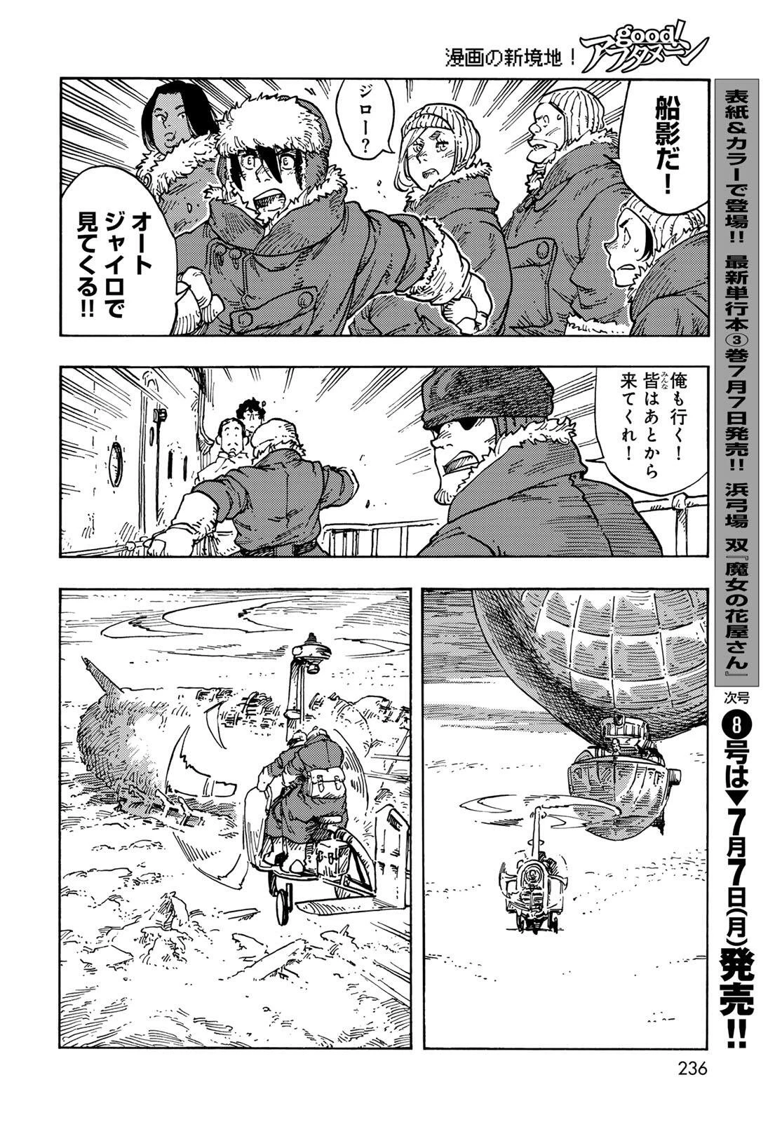 空挺ドラゴンズ 第105話 - 36