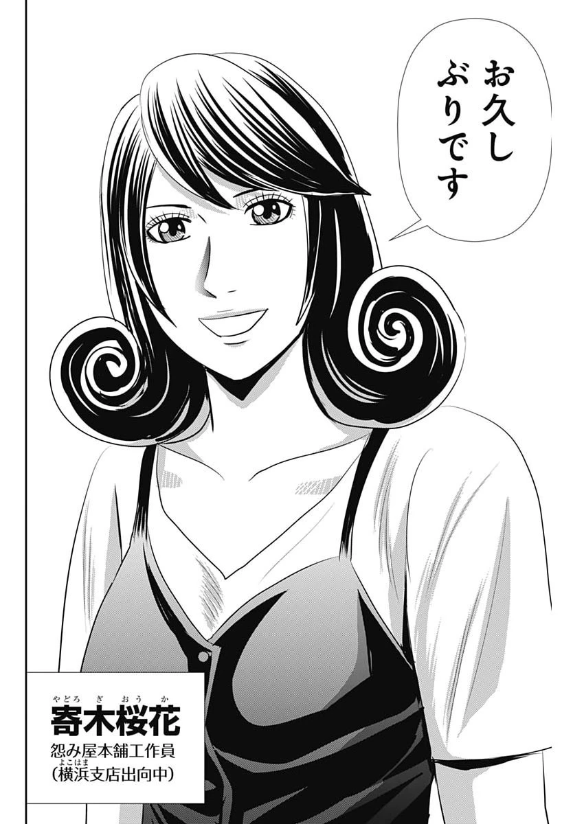 怨み屋本舗DIABLO 第89話 - 12