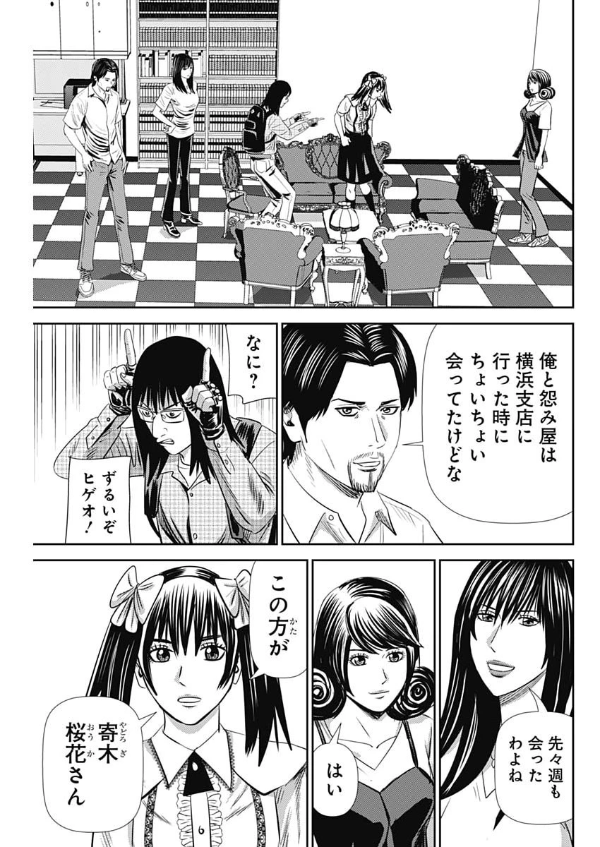 怨み屋本舗DIABLO 第89話 - 13