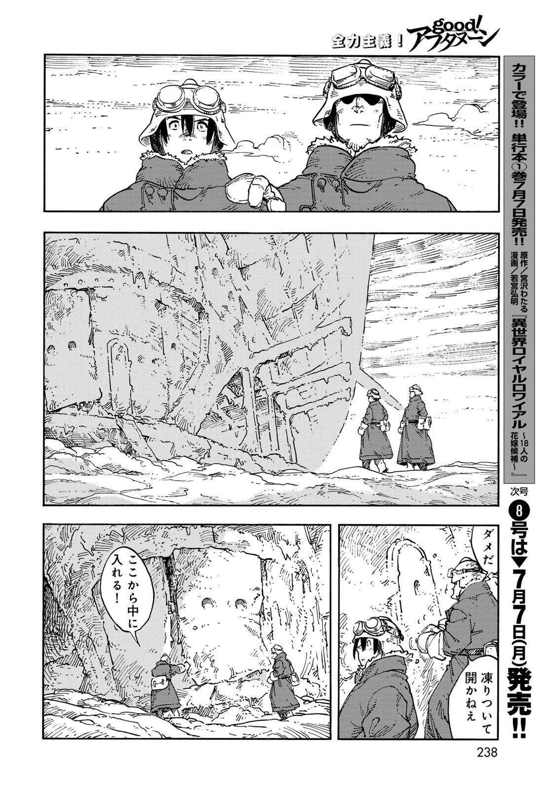 空挺ドラゴンズ 第105話 - 38