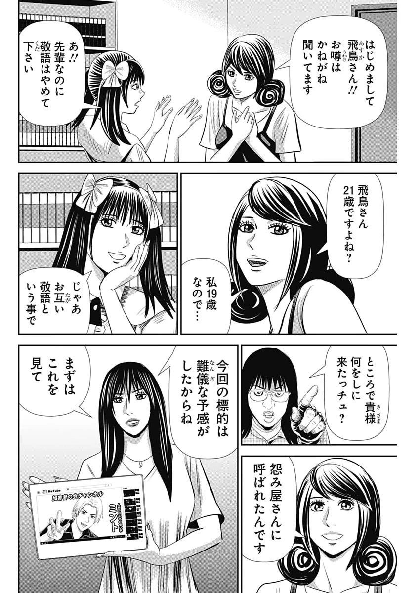怨み屋本舗DIABLO 第89話 - 14