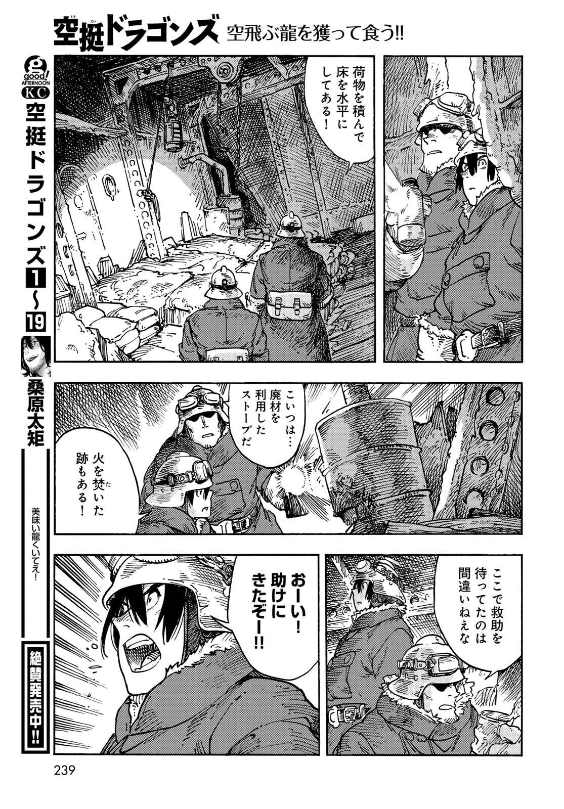 空挺ドラゴンズ 第105話 - 39